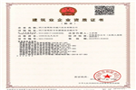 企業(yè)建筑資質